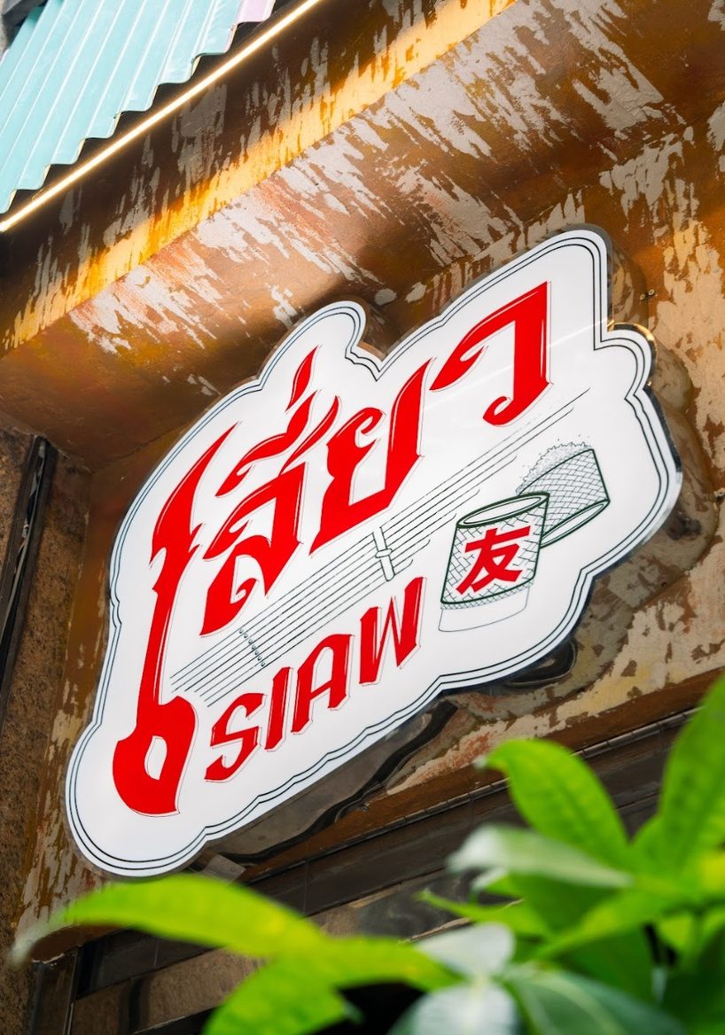 Siaw 友